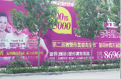 濟南愛容整形醫院加國際兩字 衛生部門指其違規