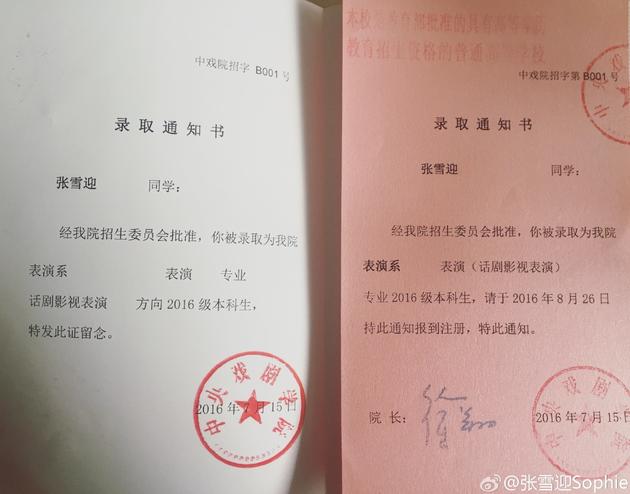 中戲錄取通知書