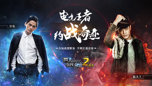 草莓鼠大王跨界PK《全民奇跡》,今晚火爆開啟! 草莓鼠大王跨界PK《全民奇跡》,今晚火爆開啟!