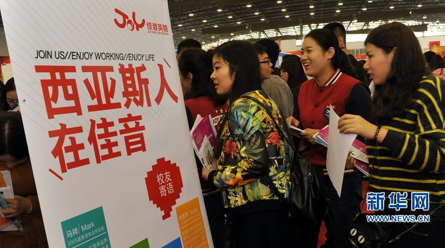 鄭州:2016年秋季招聘會舉行 鄭州:2016年秋季招聘會舉行