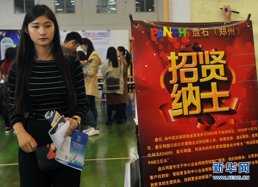 鄭州:2016年秋季招聘會舉行 鄭州:2016年秋季招聘會舉行