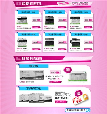 京東紅六月 聯(lián)想打印陪你嗨