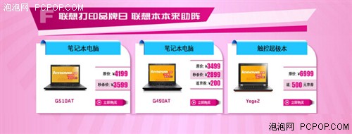 京東紅六月 聯(lián)想打印陪你嗨