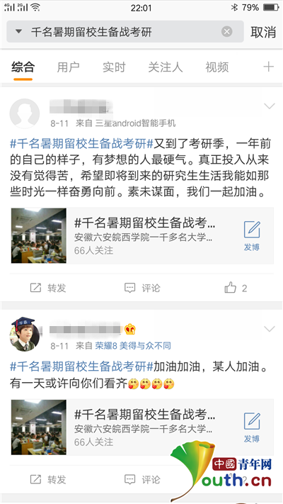 網傳安徽一高校千余名學子暑期留校考研 學校:大力支持