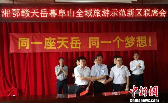 湘鄂贛三省將攜手創建天岳幕阜山全域旅游示范新區