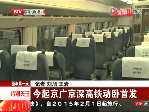 今起京廣京深高鐵動臥首發截圖