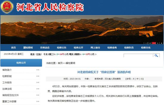 河北省人民檢察院網站截圖。