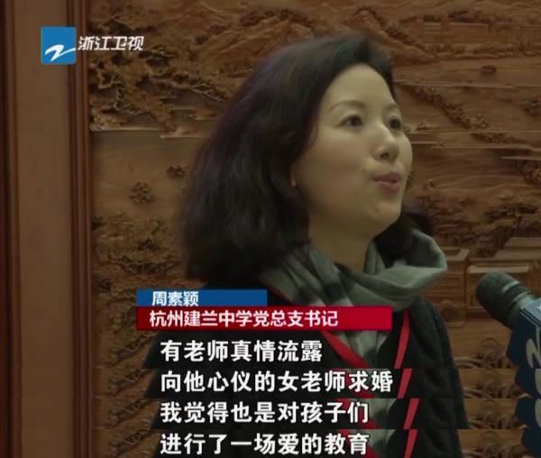 初中開學典禮上教師求婚 校方:是愛的教育