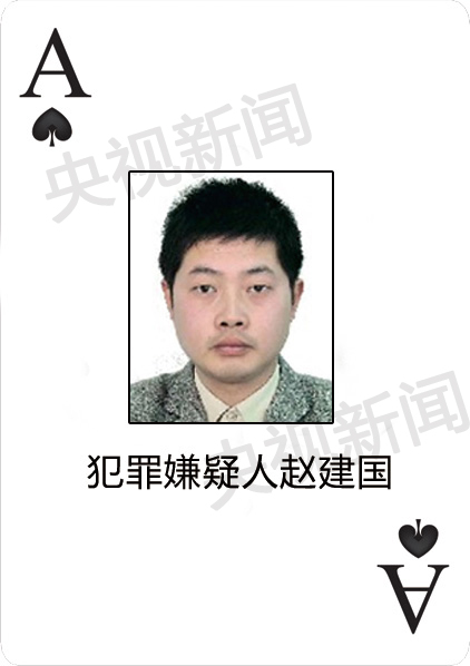 十名通緝人員之一