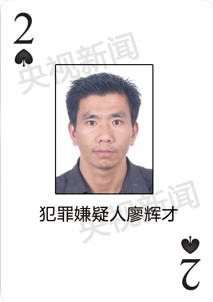 十名通緝人員之一