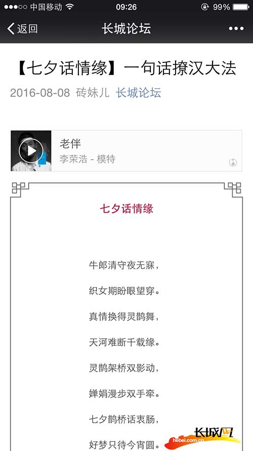 長城論壇微信“撩漢大法”留言征集活動結果公布