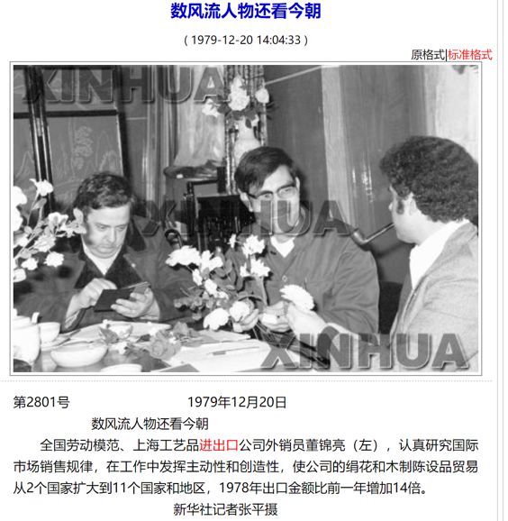 60年的進出口記憶,新華社用40多萬條稿件告訴你