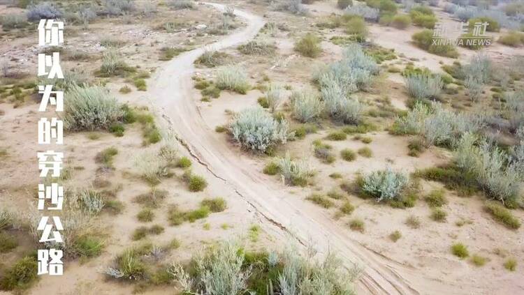 穿啥?穿沙!是橫穿沙漠的公路