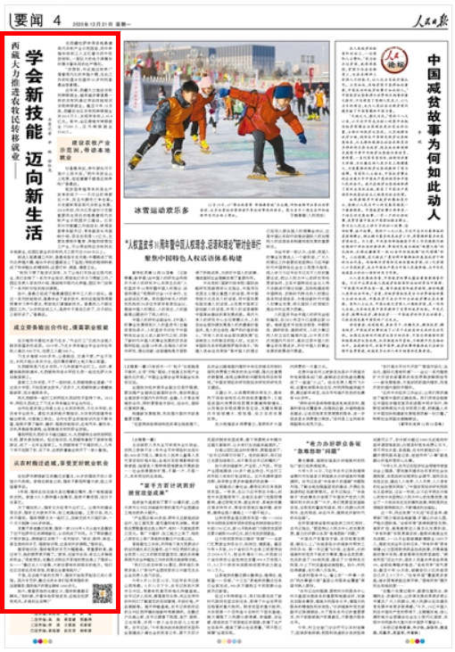 西藏大力推進(jìn)農(nóng)牧民轉(zhuǎn)移就業(yè)——學(xué)會(huì)新技能 邁向新生活