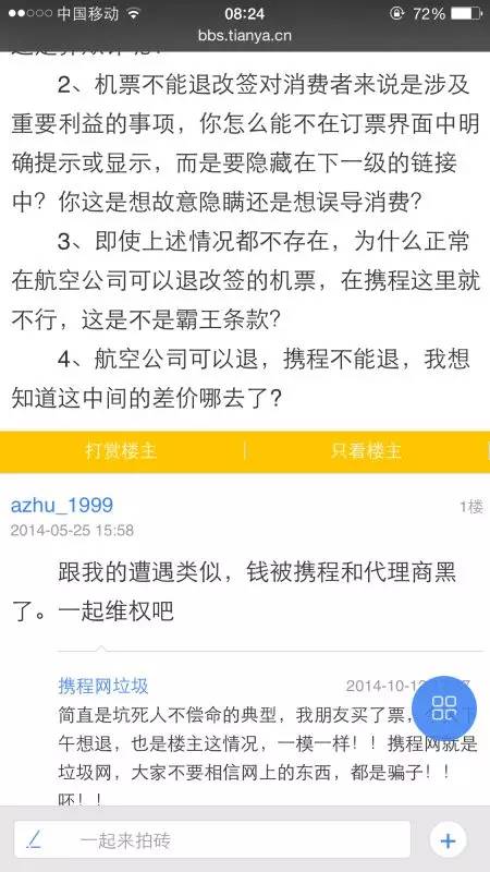 攜程想走走不了 去哪兒不想走都不行
